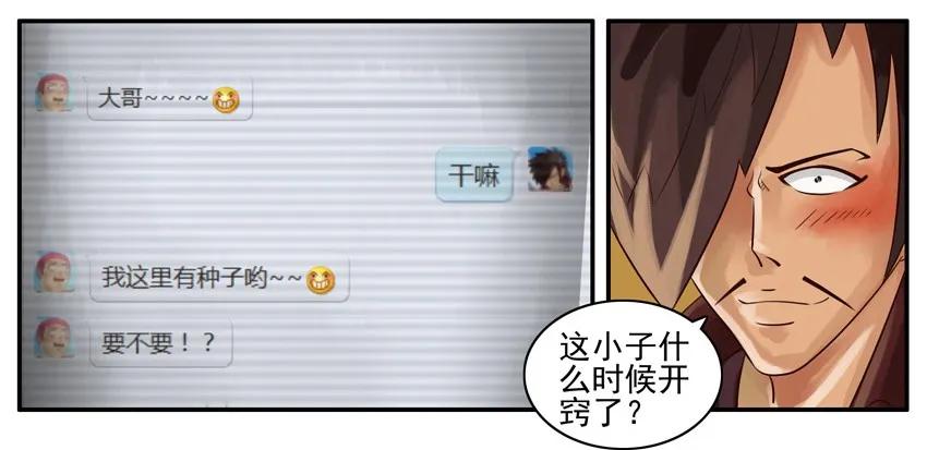 《杀手古德》032 种子 第4页