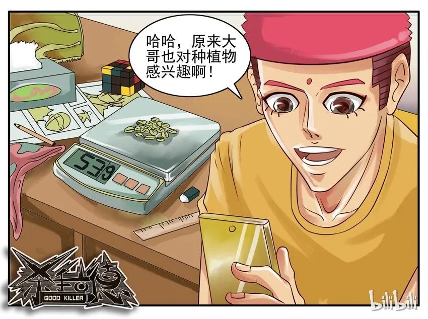 《杀手古德》032 种子 第8页