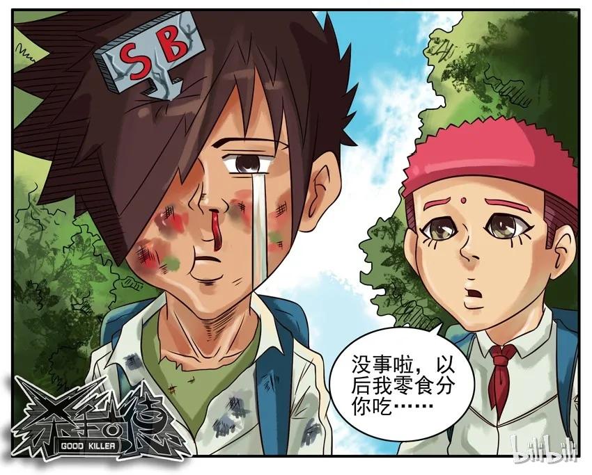 《杀手古德》281 打劫 第6页