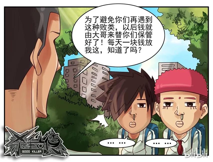 《杀手古德》282 打劫2 第5页