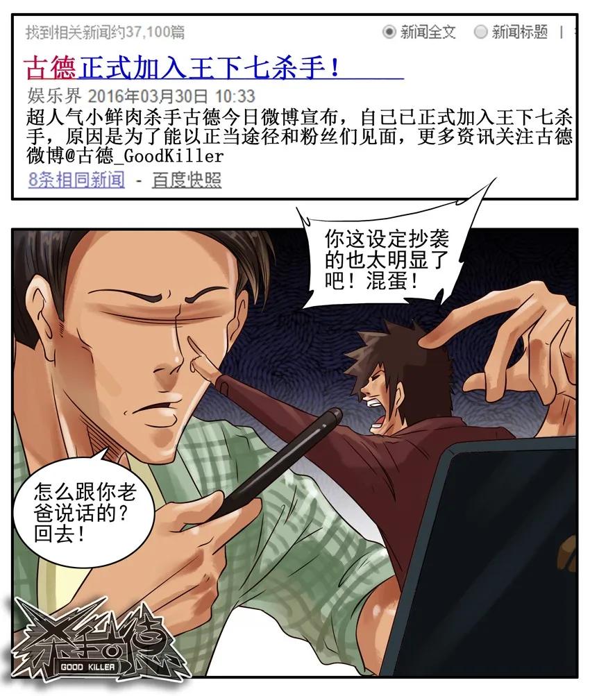 《杀手古德》285 古德篇（上） 第23页