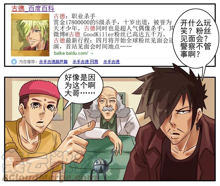 《杀手古德》285 古德篇（上） 第22页