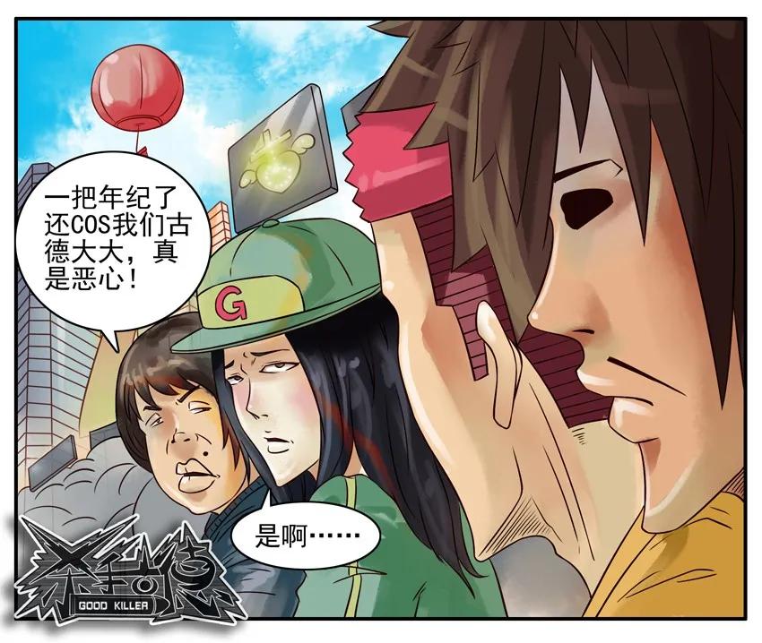 《杀手古德》285 古德篇（上） 第27页