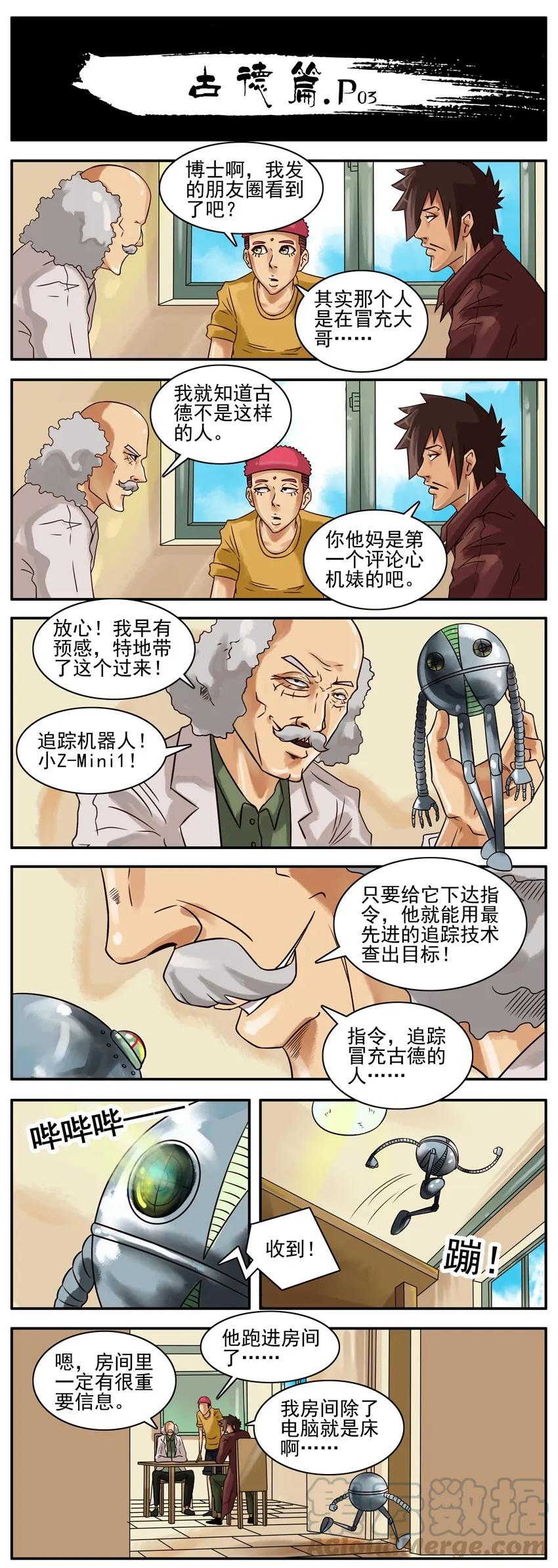 《杀手古德》285 古德篇（上） 第16页