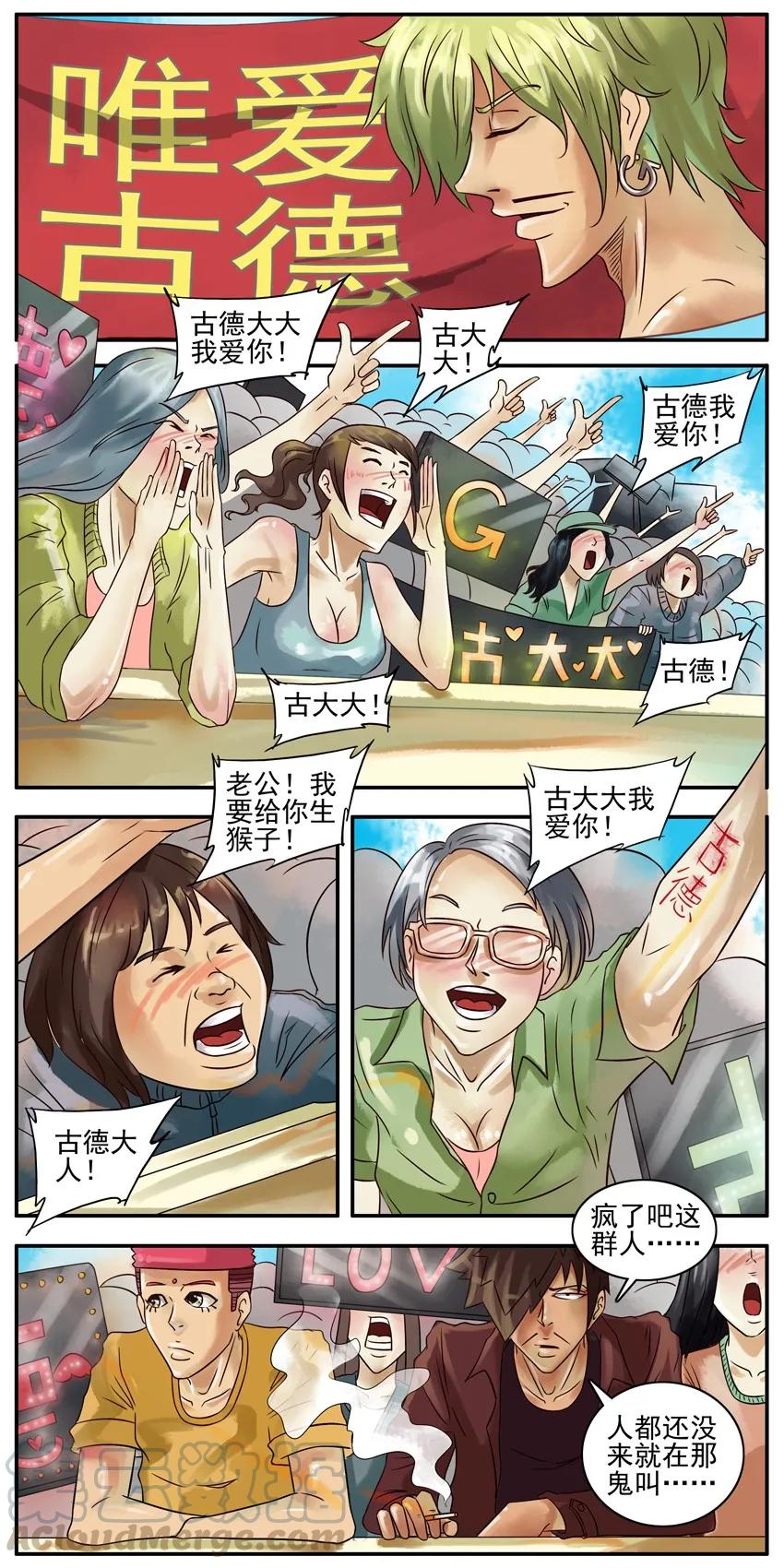 《杀手古德》285 古德篇（上） 第25页