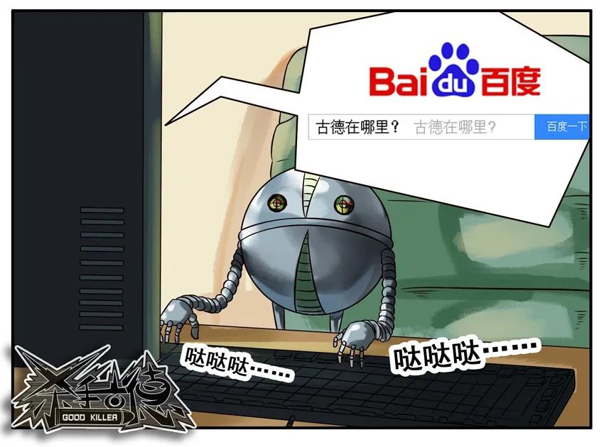 《杀手古德》285 古德篇（上） 第17页