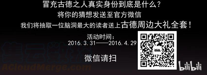 《杀手古德》285 古德篇（上） 第34页