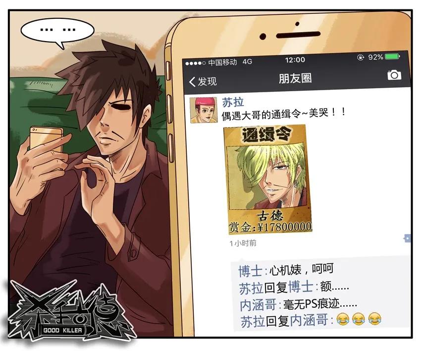 《杀手古德》285 古德篇（上） 第8页