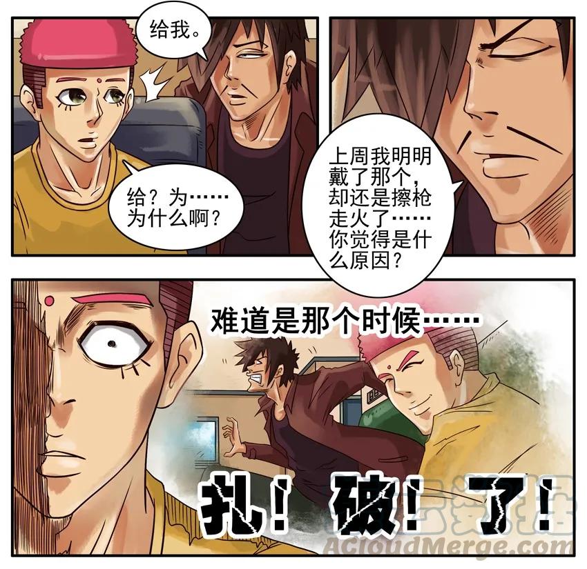 《杀手古德》286 愚人节 第5页
