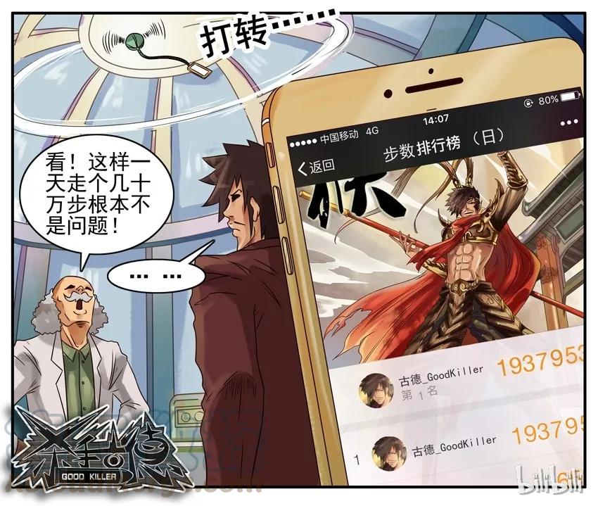《杀手古德》288 运动 第5页