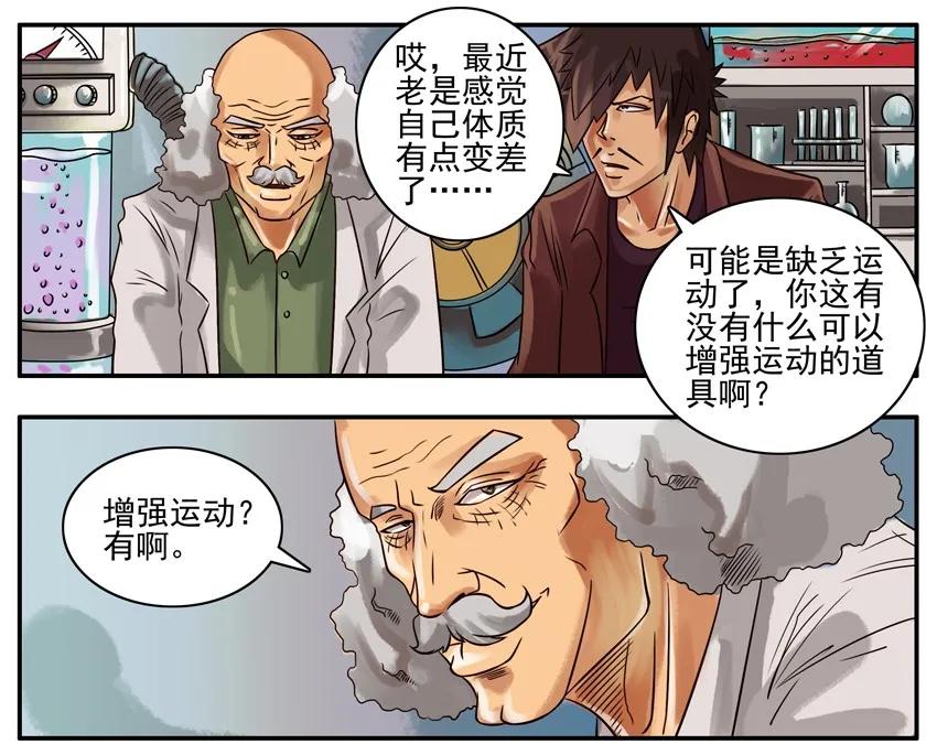 《杀手古德》288 运动 第2页