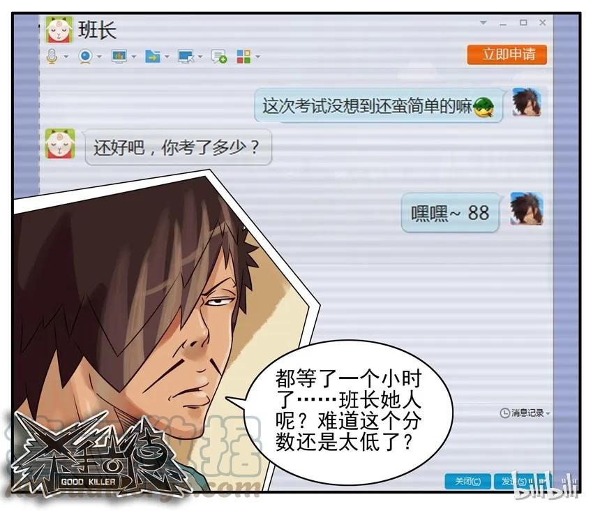 《杀手古德》290 班长 第7页