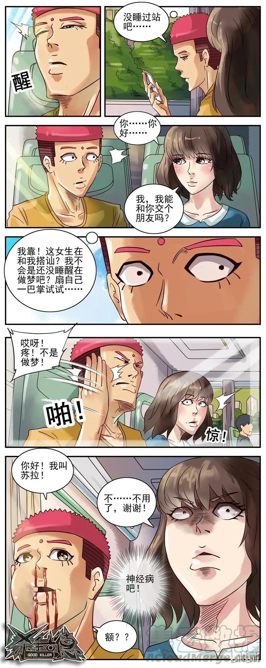 《杀手古德》293 交朋友 第3页