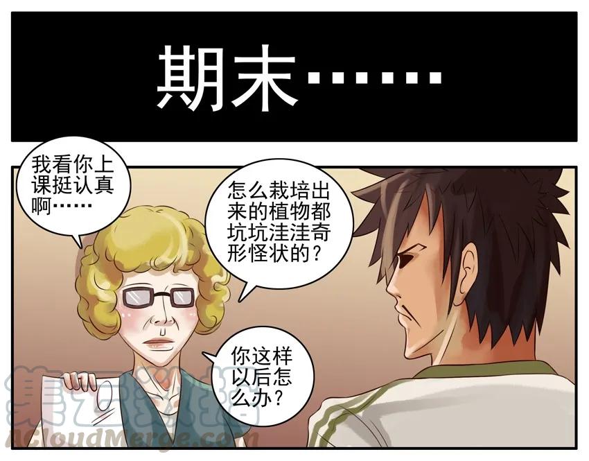 《杀手古德》033 农业学 第5页