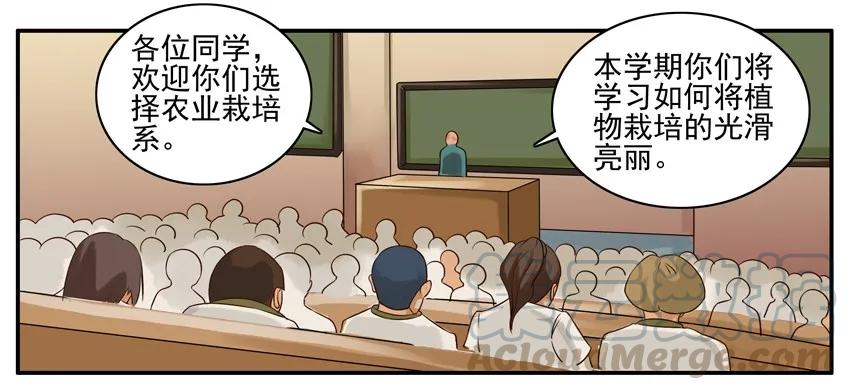 《杀手古德》033 农业学 第3页
