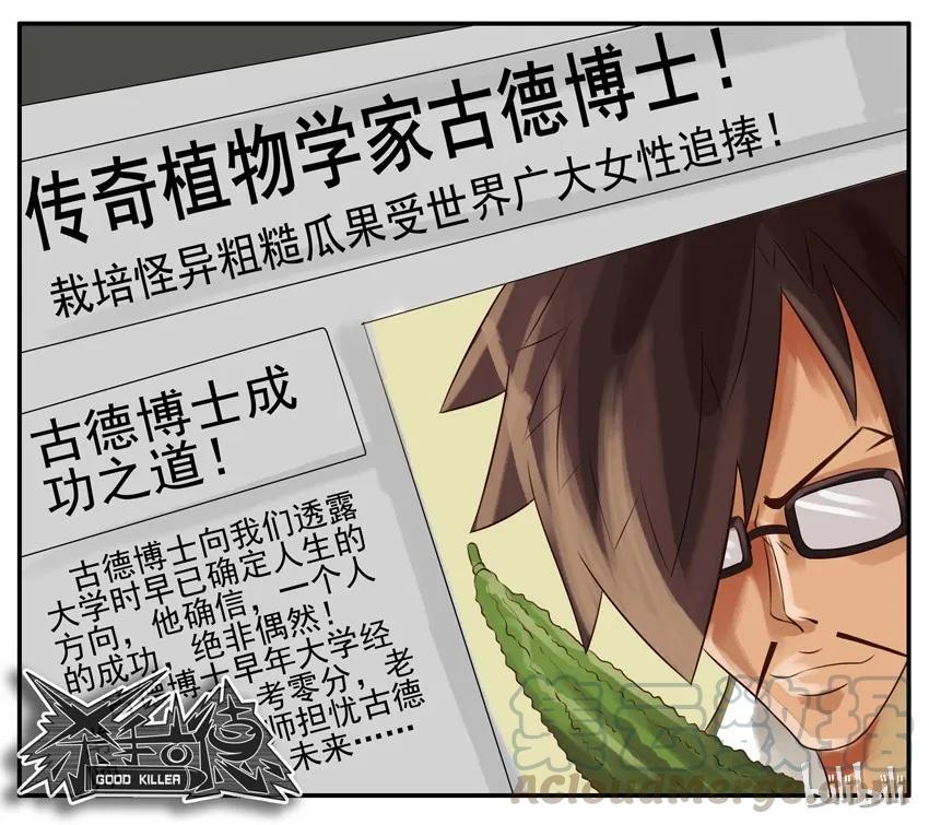 《杀手古德》033 农业学 第7页