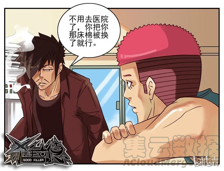 《杀手古德》294 生病了 第4页