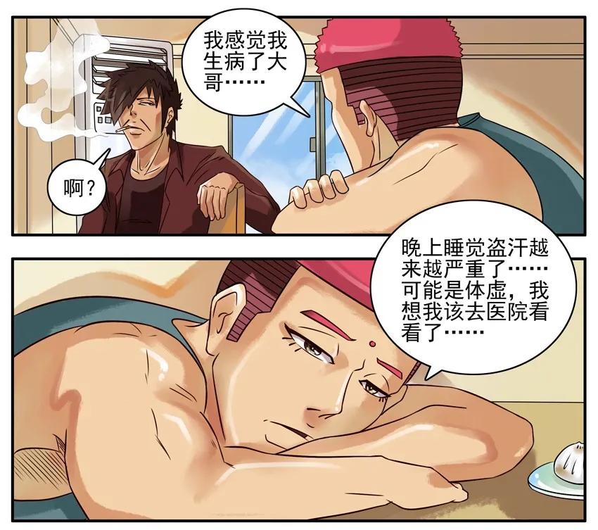 《杀手古德》294 生病了 第3页