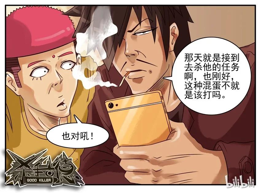 《杀手古德》295 该打 第7页