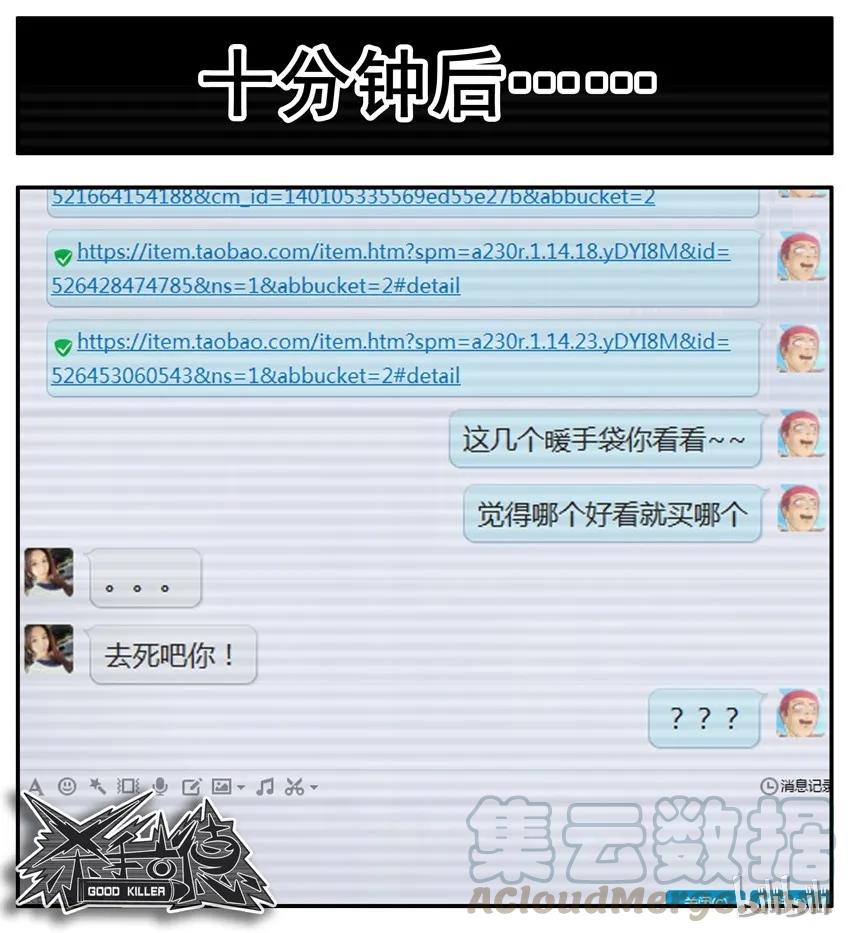 《杀手古德》296 贴心 第7页
