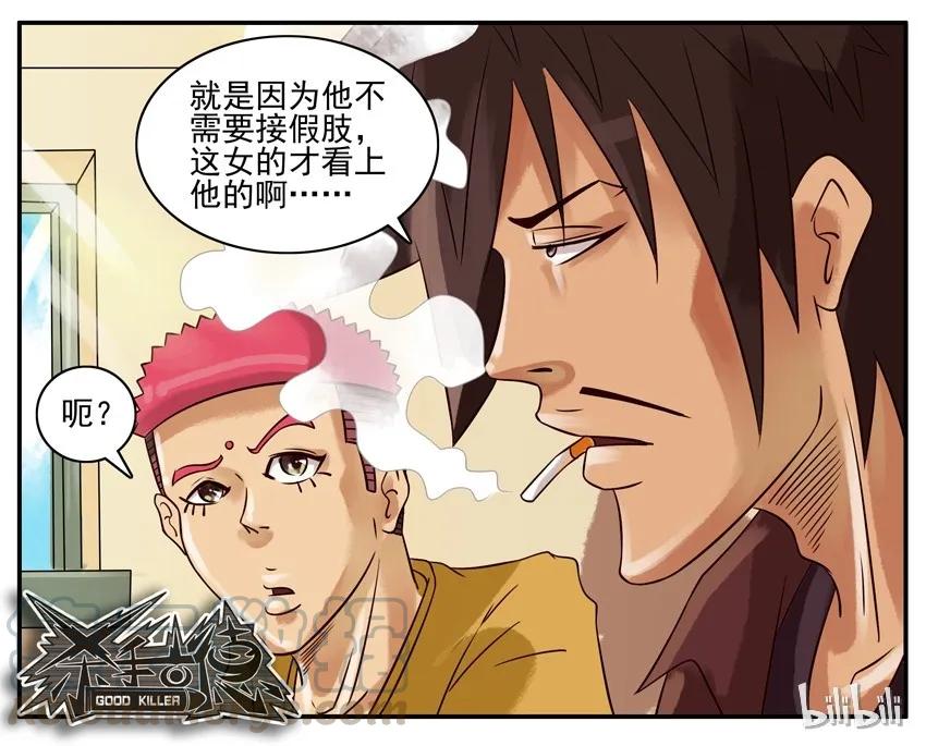 《杀手古德》297 凭什么 第7页