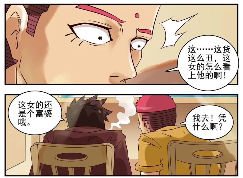 《杀手古德》297 凭什么 第4页