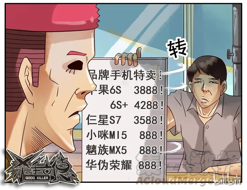 《杀手古德》298 贴膜 第7页