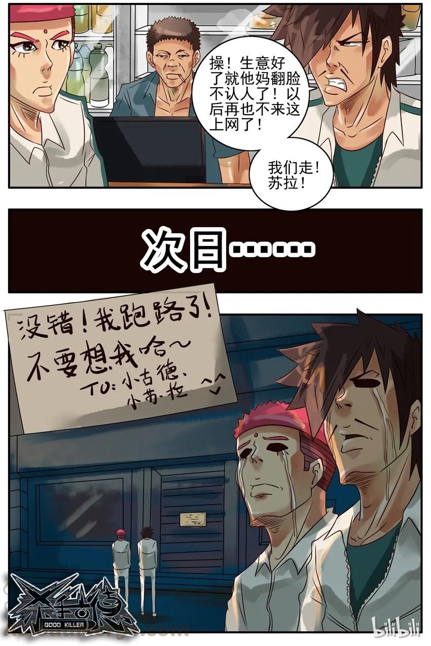 《杀手古德》299 网吧 第3页