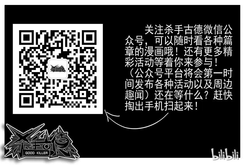 《杀手古德》300 三百话纪念 第8页
