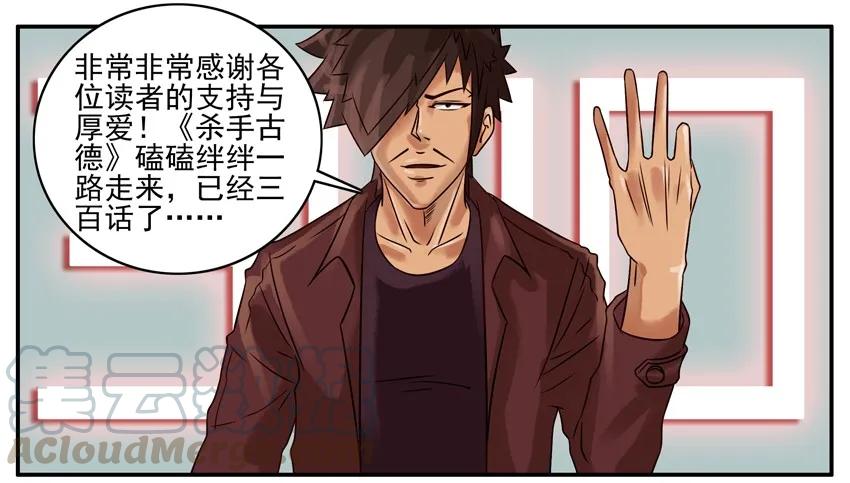 《杀手古德》300 三百话纪念 第3页