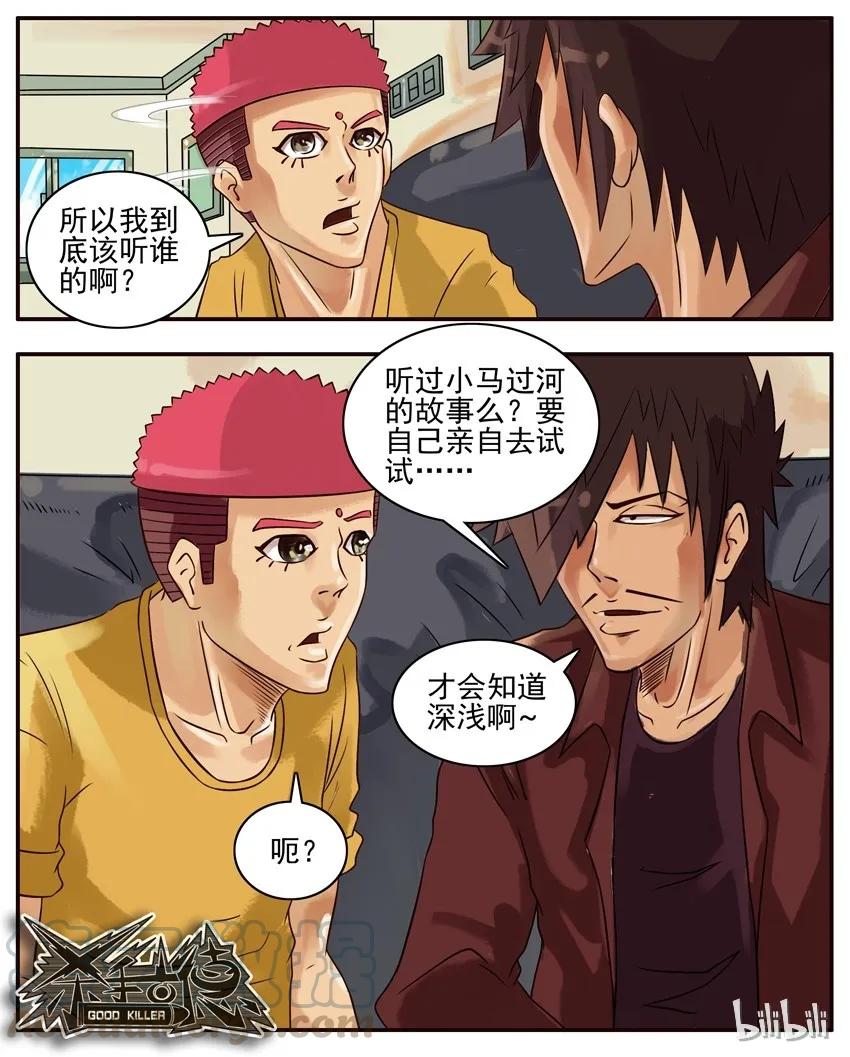 《杀手古德》301 小马过河 第5页
