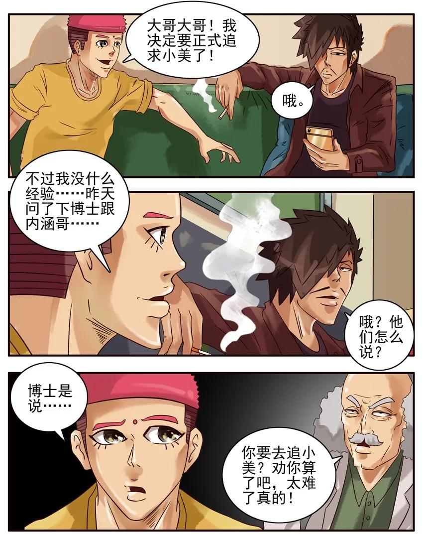 《杀手古德》301 小马过河 第2页