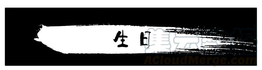 《杀手古德》302 生日 第1页