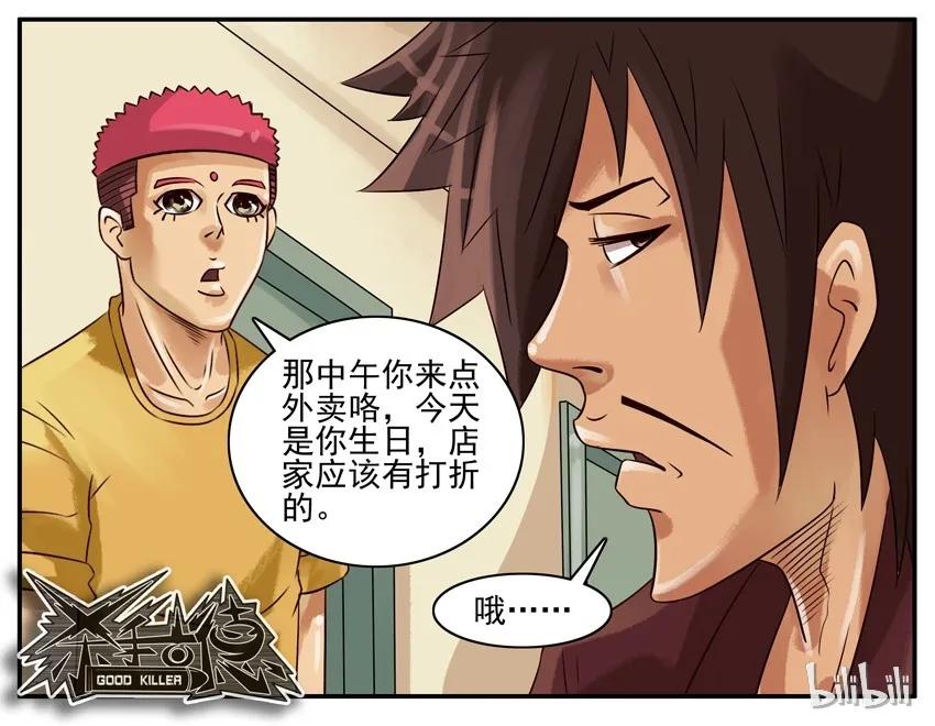 《杀手古德》302 生日 第8页