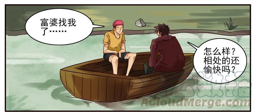 《杀手古德》303 友谊小船 第5页