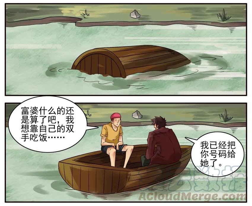 《杀手古德》303 友谊小船 第3页