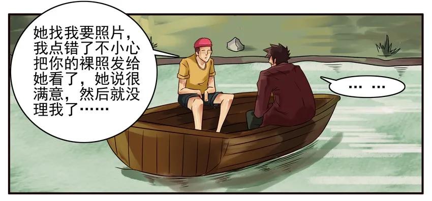 《杀手古德》303 友谊小船 第6页
