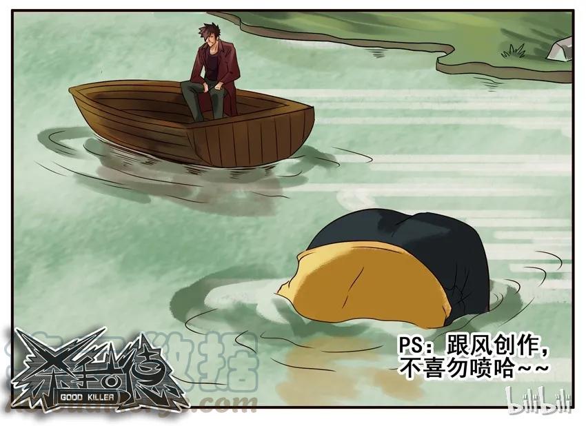 《杀手古德》303 友谊小船 第7页