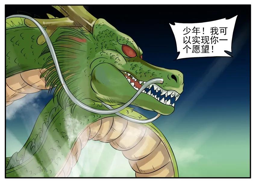 《杀手古德》034 龙珠 第12页