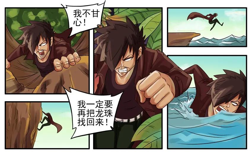 《杀手古德》034 龙珠 第9页