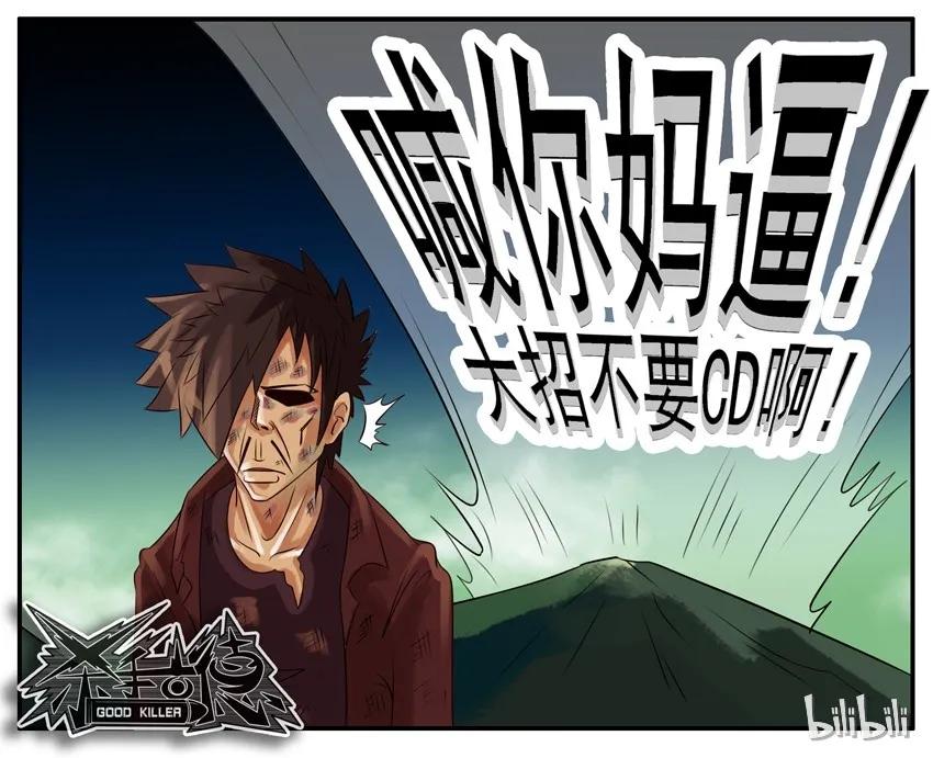 《杀手古德》034 龙珠 第20页