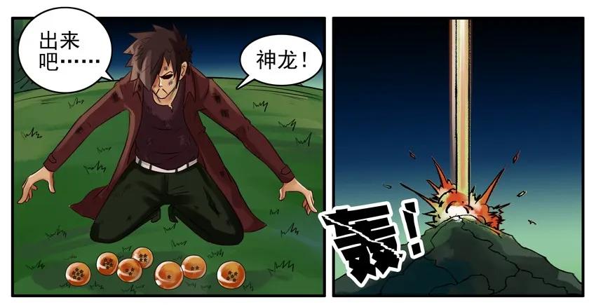 《杀手古德》034 龙珠 第11页