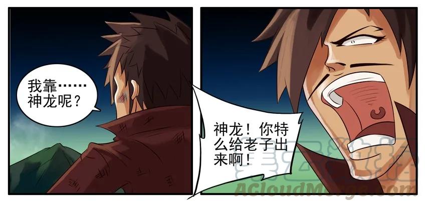 《杀手古德》034 龙珠 第19页