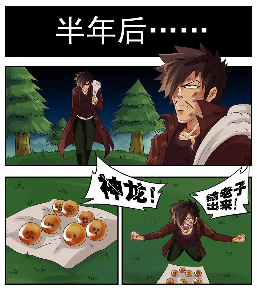 《杀手古德》034 龙珠 第17页