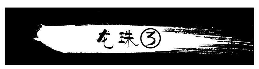 《杀手古德》034 龙珠 第15页