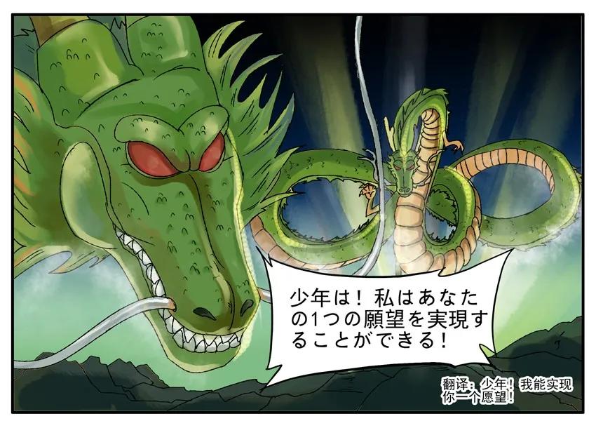 《杀手古德》034 龙珠 第5页