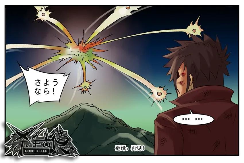 《杀手古德》034 龙珠 第14页