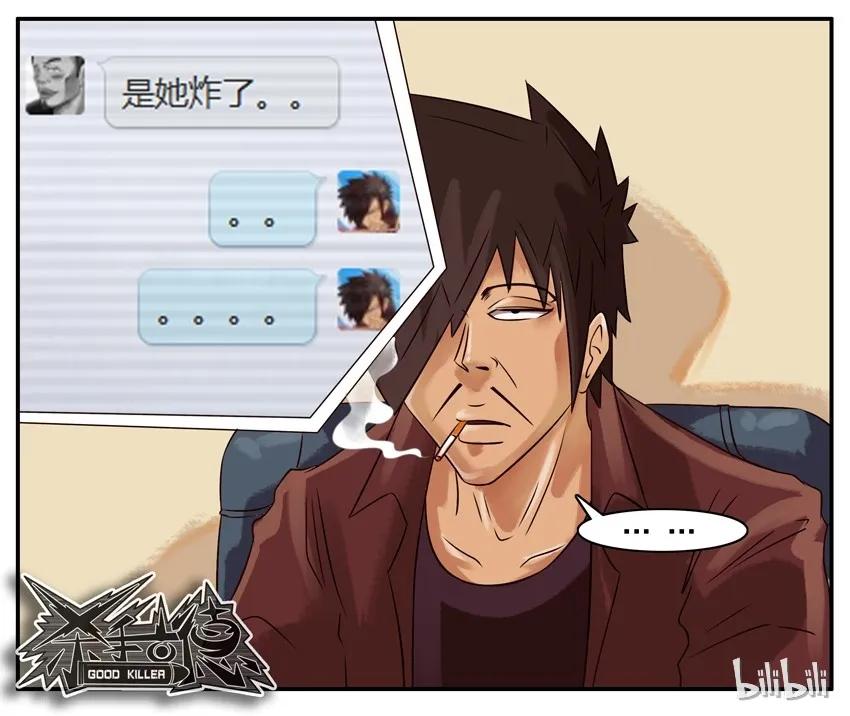 《杀手古德》304 不小心 第8页