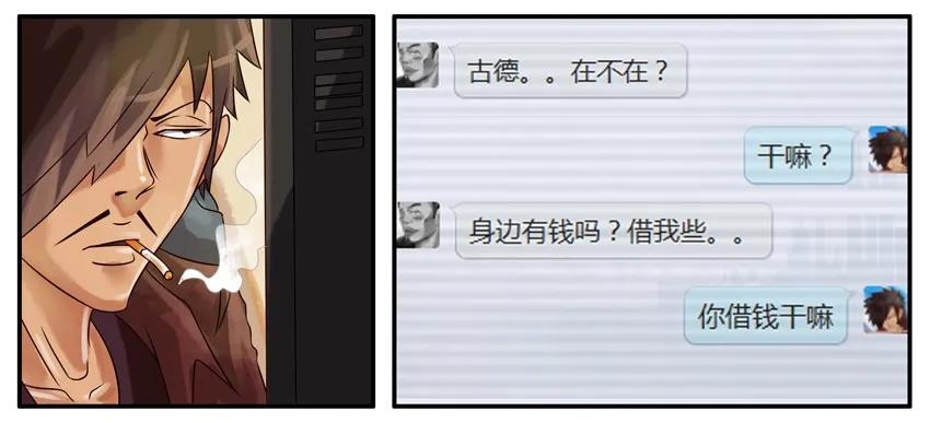 《杀手古德》304 不小心 第4页