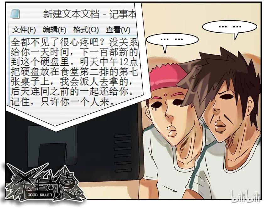 《杀手古德》305 硬盘 第6页